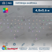 Гирлянда светодиодная Бахрома (Айсикл) 4,8х0,6м 176 Led RGB прозрачный пвх IP65 свечение с динамикой 230В 14-2116