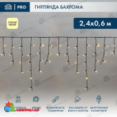 Гирлянда светодиодная Бахрома (Айсикл) 2,4х0,6м 88 Led Теплый Белый черный пвх IP65 постоянное свечение 230В 14-2112