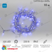 Гирлянда светодиодная Нить 10м 100 Led Синий прозрачный пвх IP65 постоянное свечение 230В соединяется 14-2256