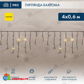 Гирлянда светодиодная Бахрома (Айсикл) 4х0,6м 128 Led Желтый черный каучук 2,3мм IP67 постоянное свечение 230В 14-2151
