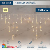 Гирлянда светодиодная Бахрома (Айсикл) 5х0,7м 152 Led Теплый Белый белый каучук 2,3мм IP67 эффект мерцания 230В  14-2166
