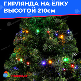 Гирлянда Нить на Ëлку Высотой 2,1м Разноцветная, 224 LED, зеленый ПВХ провод, 220В. 04-5163