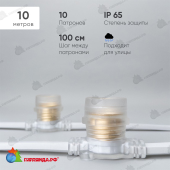 Белт-Лайт 10м, Провод Белый Каучук, Шаг 100 см, 10 Прозрачных Патронов, IP65 04-5426