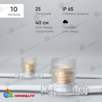 Белт-Лайт 10м, Провод Белый Каучук, Шаг 40 см, 25 Прозрачных Патронов, IP65 04-5427