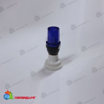 Светодиодная лампа для белт-лайт Строб-лампат, d=50 мм., E27, синий. 11-2548