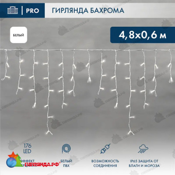Гирлянда светодиодная Бахрома (Айсикл) 4,8х0,6м 176 Led Холодный Белый пвх IP65 эффект мерцания 230В 14-2119