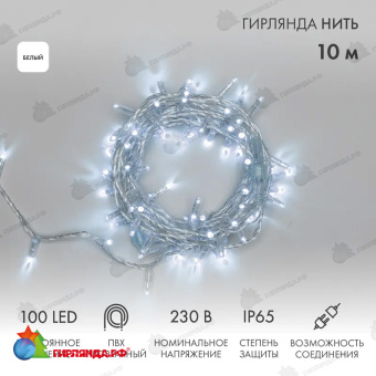 Гирлянда светодиодная Нить 10м 100 Led Холодный Белый прозрачный пвх IP65 постоянное свечение 230В соединяется 14-2224