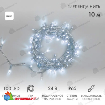 Гирлянда светодиодная Нить 10м 100 Led Холодный Белый прозрачный пвх IP65 постоянное свечение 24В соединяется 14-2225
