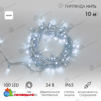 Гирлянда светодиодная Нить 10м 100 Led Холодный Белый прозрачный пвх IP65 эффект мерцания 24В соединяется 14-2227