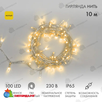 Гирлянда светодиодная Нить 10м 100 Led Желтый прозрачный пвх IP65 постоянное свечение 230В соединяется 14-2232