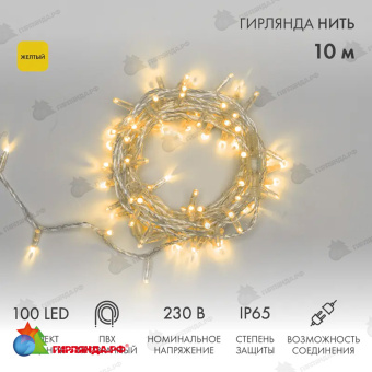 Гирлянда светодиодная Нить 10м 100 Led Желтый прозрачный пвх IP65 эффект мерцания 230В соединяется 14-2234