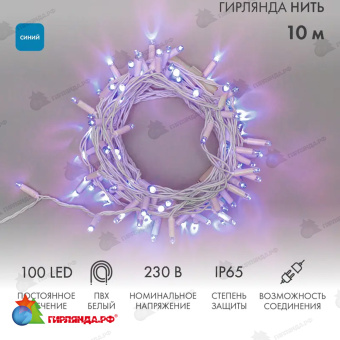 Гирлянда светодиодная Нить 10м 100 Led Синий белый пвх IP65 постоянное свечение 230В соединяется 14-2253