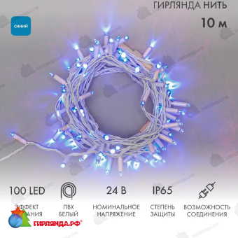 Гирлянда светодиодная Нить 10м 100 Led Синий белый пвх IP65 эффект мерцания 24В соединяется 14-2255