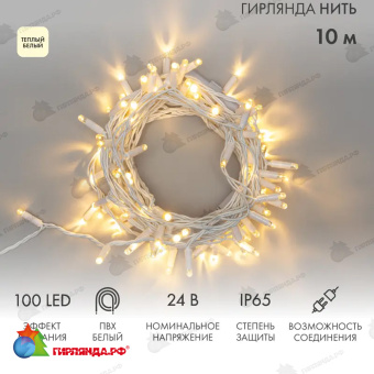 Гирлянда светодиодная Нить 10м 100 Led Теплый Белый белый пвх IP65 эффект мерцания 24В соединяется 14-2264