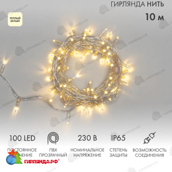 Гирлянда светодиодная Нить 10м 100 Led Теплый Белый прозрачный пвх IP65 постоянное свечение 230В соединяется 14-2265