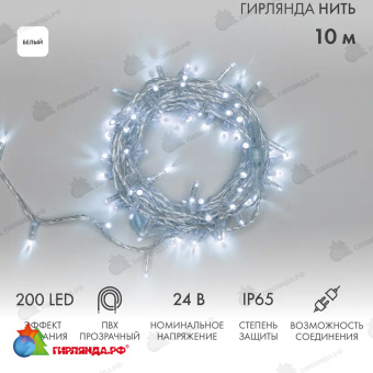 Гирлянда светодиодная Нить 10м 200 Led Холодный Белый прозрачный пвх IP65 эффект мерцания 24В соединяется 14-2275