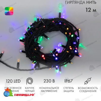 Гирлянда светодиодная Нить 12м 120 Led Мультиколорколор черный каучук IP67 постоянное свечение 230В соединяется 14-2292