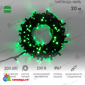 Гирлянда светодиодная Нить 20м 200 Led Зеленый черный каучук IP67 постоянное свечение 230В соединяется 14-2306