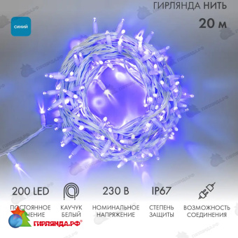 Гирлянда светодиодная Нить 20м 200 Led Синий белый каучук IP67 постоянное свечение 230В соединяется  14-2308