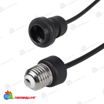 Удлинитель E27, с проводом 20см 14-2430