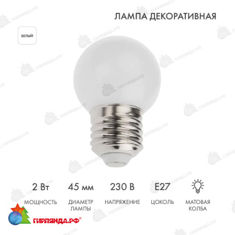 Лампа светодиодная, диаметр 45мм, E27, 5 Led, 2Вт, Холодный Белый, 230В 14-2438
