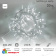 Гирлянда светодиодная Нить 20м 200 Led Холодный Белый каучук IP67 эффект мерцания 230В соединяется  14-2297