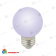 Светодиодная лампа для белт-лайт матовая, d=60 мм., E27, RGB. 10-3765.