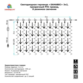 Гирлянда светодиодный занавес Водопад 3х2 м., 336 LED, холодный белый, прозрачный провод. 07-3602