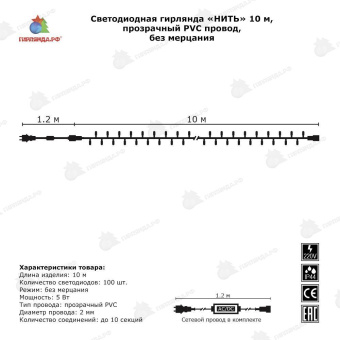 Гирлянда Нить 10 м., 10 LED, теплый белый, без мерцания, прозрачный ПВХ провод, 220В. 04-3487