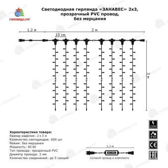 Гирлянда светодиодный занавес 2x3 м., 600 LED, красный, без мерцания, прозрачный ПВХ провод 220В. 04-3300