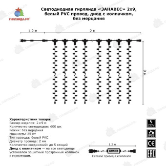 Гирлянда светодиодный занавес 2х9 м., 600 LED, теплый белый, без мерцания, белый провод, 220В. 04-3337