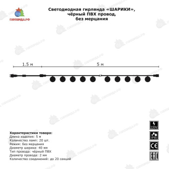 Гирлянда нить с насадками ШАРИКИ D40мм, 5м., 20 LED, желтый, без мерцания, черный ПВХ провод. 06-3110