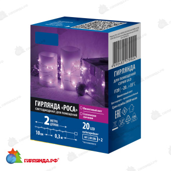 Гирлянда светодиодная "Роса" на батарейках, 2м. 20 LED. Фиолетовый свет. Провод медный. 10-3829