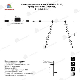 Гирлянда на деревья, спайдер, Луч 2, 2х25м., 50м., 500 LED, 24B, теплый белый, с мерцанием Теплый Белый, прозрачный ПВХ провод. 08-1568