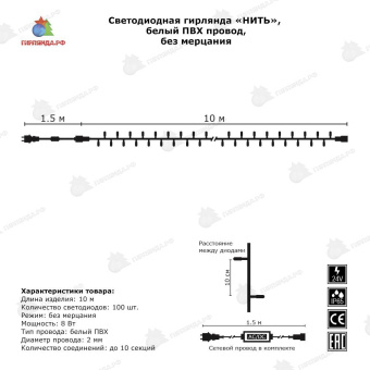 Гирлянда Нить 10 м., 100 LED, красный, без мерцания, белый ПВХ провод с защитным колпачком. 06-3080