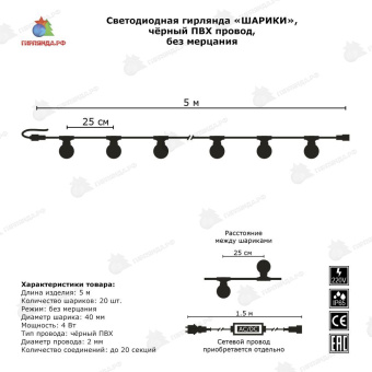 Гирлянда нить с насадками ШАРИКИ D40мм, 5м., 20 LED, холодный белый, без мерцания, черный ПВХ провод. 06-3106