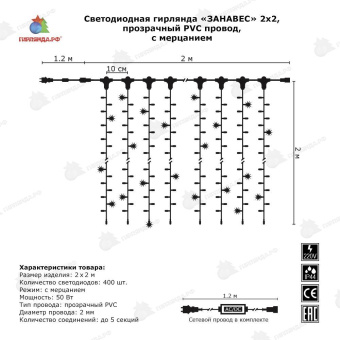 Гирлянда светодиодный занавес 2х2 м., 400 LED, желтый, с мерцанием, прозрачный ПВХ провод. 04-3341