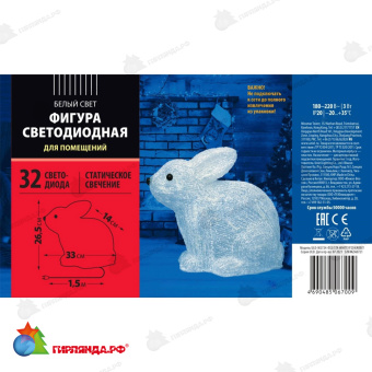Светодиодная фигура «Кролик», 32 LED, 27x14x24 см. 10-3701.