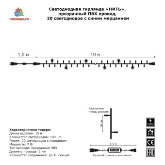 Гирлянда Нить, 10м., 100 LED, мульти, с мерцанием Синий синий, прозрачный ПВХ провод (Без колпачка). 08-1557