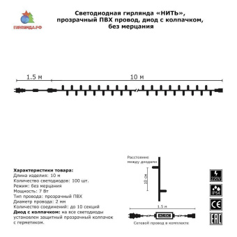 Гирлянда Нить, 10м., 100 LED, теплый белый, без мерцания, прозрачный ПВХ провод с защитным колпачком. 05-1975