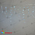 Гирлянда Бахрома с Колпачком 3,1 x 0,5 м Небесно-Голубая 220В, 120 LED, провод Прозрачный ПВХ, IP65 04-5373