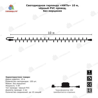 Гирлянда Нить 10 м., 100 LED, синий, без мерцания, черный ПВХ провод, 24В. 04-3433