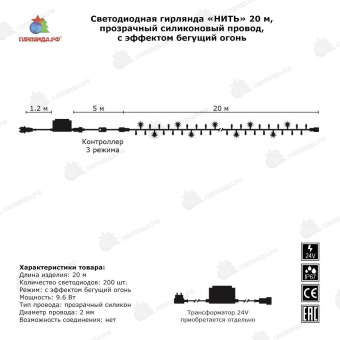 Гирлянда Нить 10 м., 200 LED, мульти, с эффектом бегущий огонь, контроллер, прозрачный провод (силикон), 24В. 04-3417