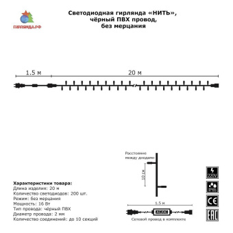 Гирлянда Нить 20 м., 200 LED, холодный белый, динамика, черный ПВХ провод с защитным колпачком. 06-3089