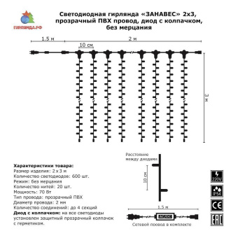 Гирлянда светодиодный занавес, 2x3м., 600 LED, Т-коннектор, холодный белый, без мерцания, прозрачный ПВХ провод с защитным колпачком. 05-1941