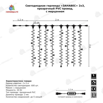 Гирлянда светодиодный занавес 2х3 м., 600 LED, красный, с мерцанием, прозрачный ПВХ провод, 220В. 04-3345