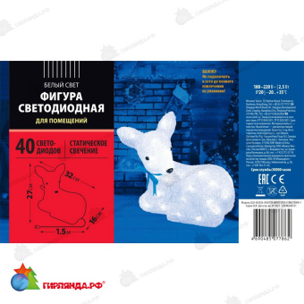Светодиодная фигура «Лежащий оленёнок-1», 40 LED, 29x16x26 см. 10-3704.