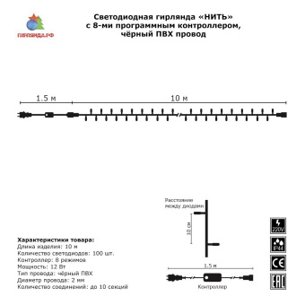 Гирлянда Нить, 10м., 100 LED, мульти цвет, контроллер, черный ПВХ провод. 05-1980