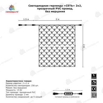 Светодиодная сетка 2х2 м., 256 LED, мульти, прозрачный ПВХ провод (Без колпачка), 220В. 04-3270