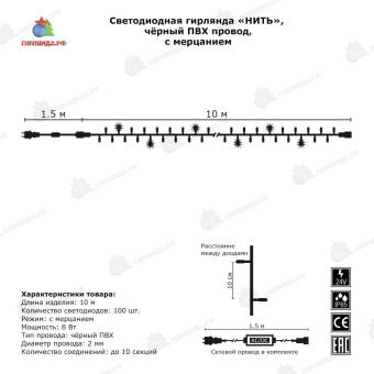 Гирлянда Нить 10 м., 100 LED, Холодный Белый, с мерцанием Холодный Белый, черный ПВХ провод с защитным колпачком. низковольтная, 24В, 06-3087